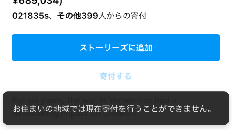 シェアする意味なし インスタで流行ってる寄付について調べてみた Save The Children りくとぶろぐ